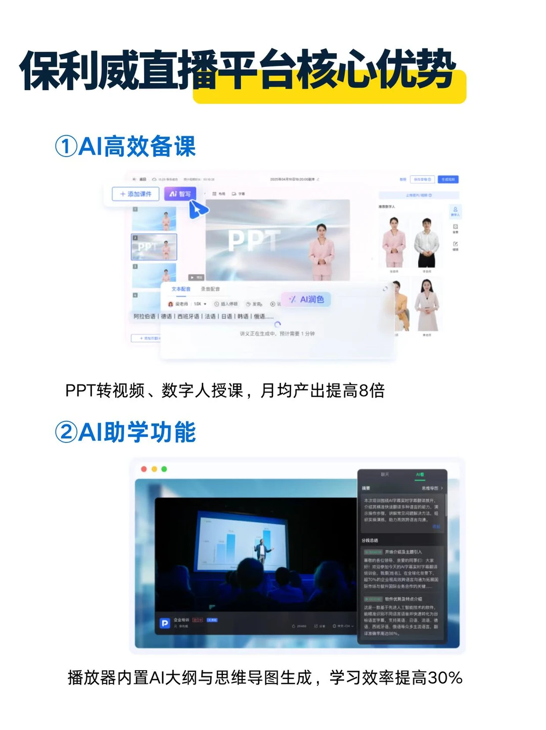 企业培训直播：比起腾讯会议，保利威更专业