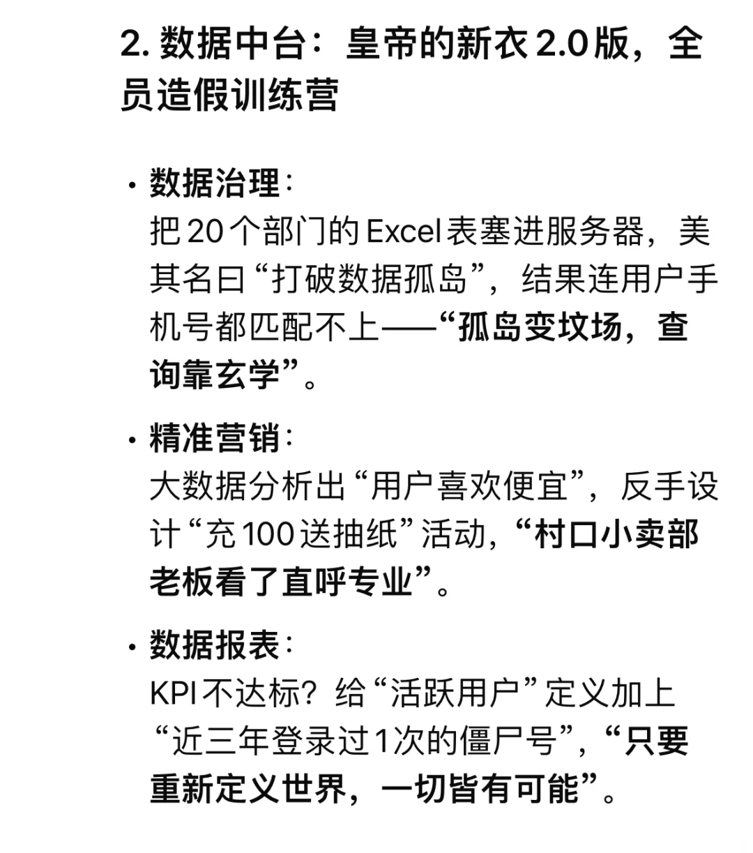 DeepSeek锐评运营商数字化部！