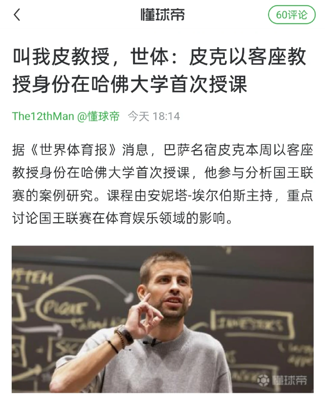 皮克以客座教授身份在哈佛大学首次授课