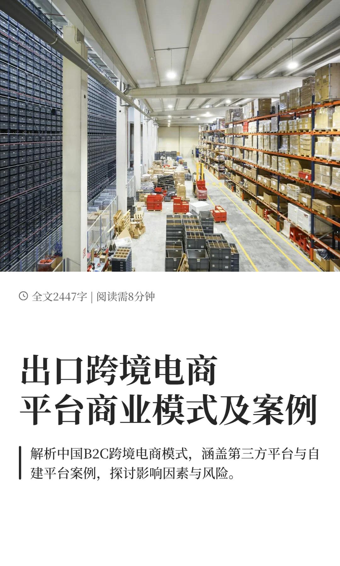 出口跨境电商平台商业模式及案例