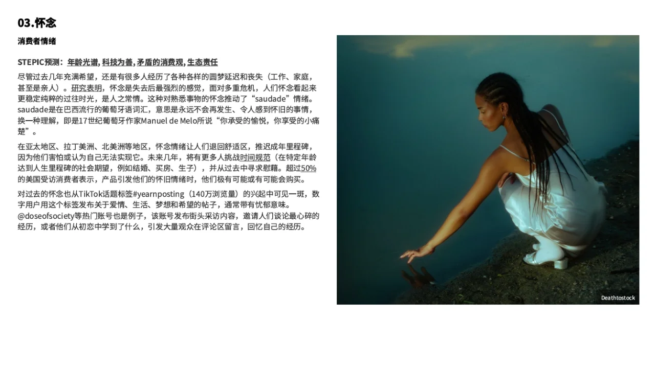 最新！！WGSN-2026未来消费者洞察趋势报告