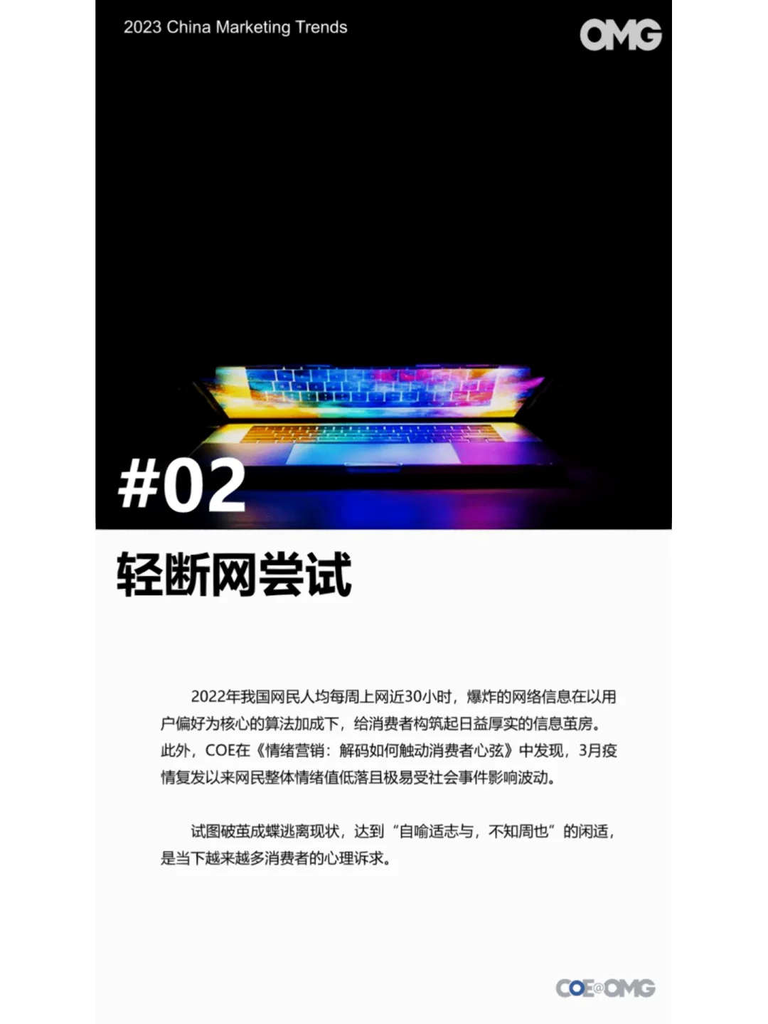 行业报告｜2023年中国??营销市场八大趋势