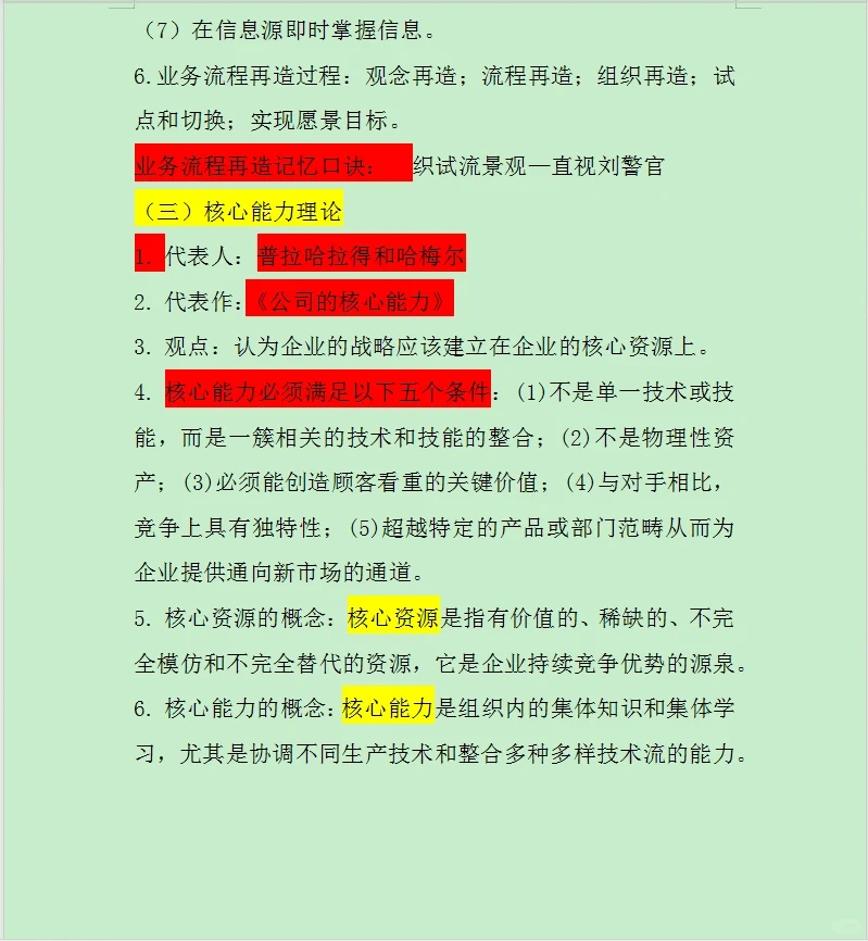 当代管理理论‼️‼️