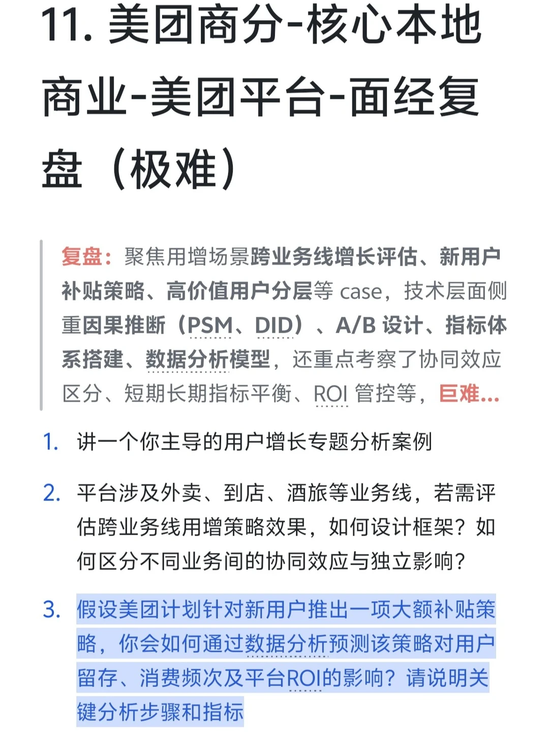 11. 美团商分-本地商业-美团平台面经（巨难