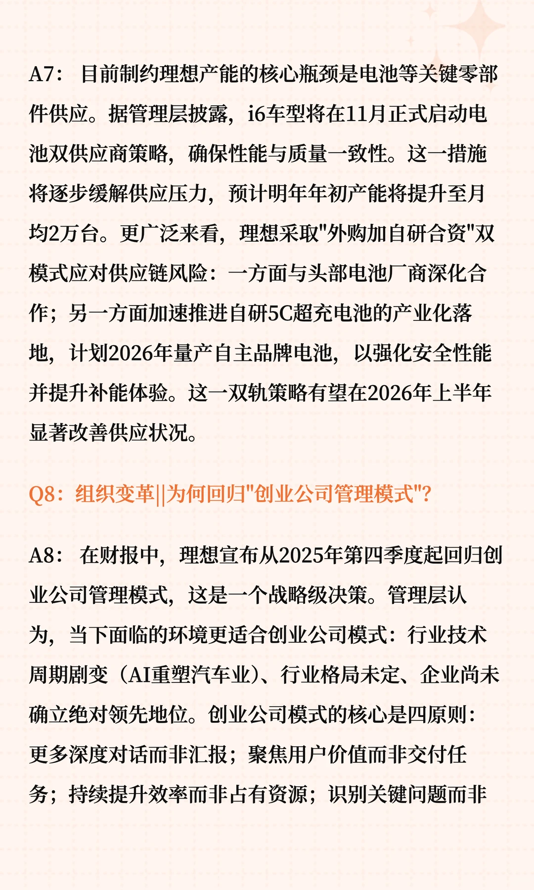 理想汽车三季报解读十问十答