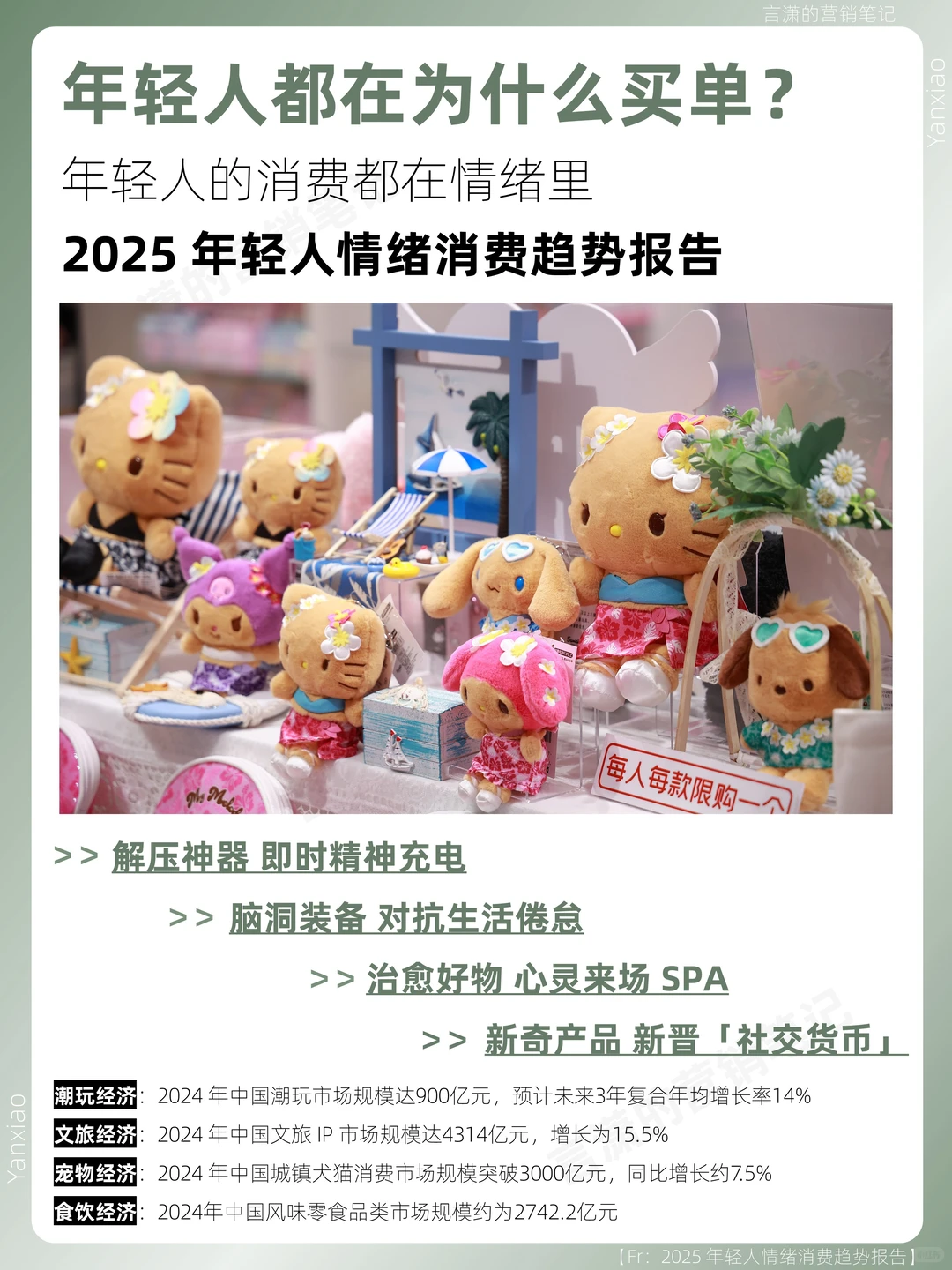 行业报告分享｜2025年轻人情绪消费趋势报告