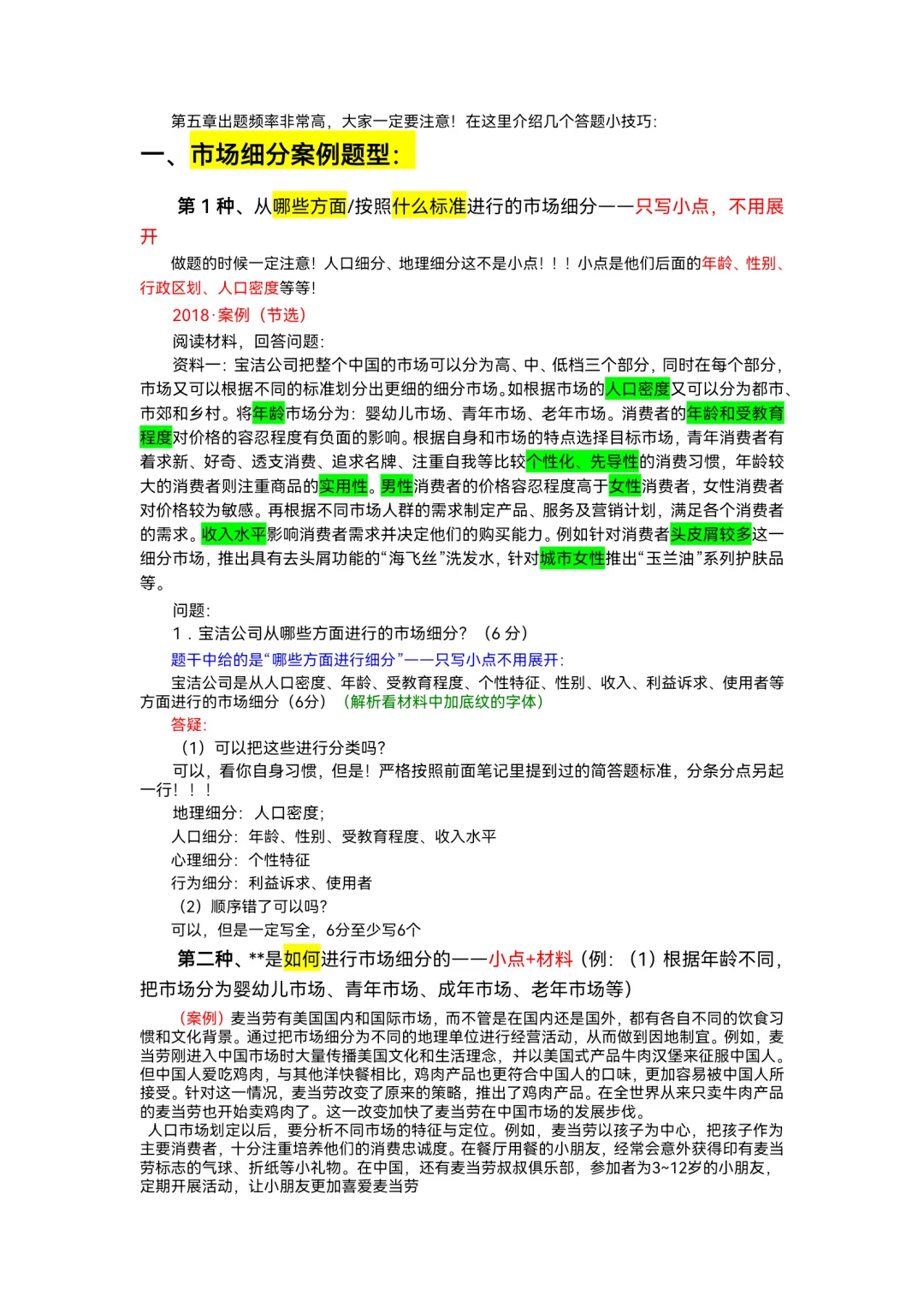 第五章，STP！！！历年考Pin天花板