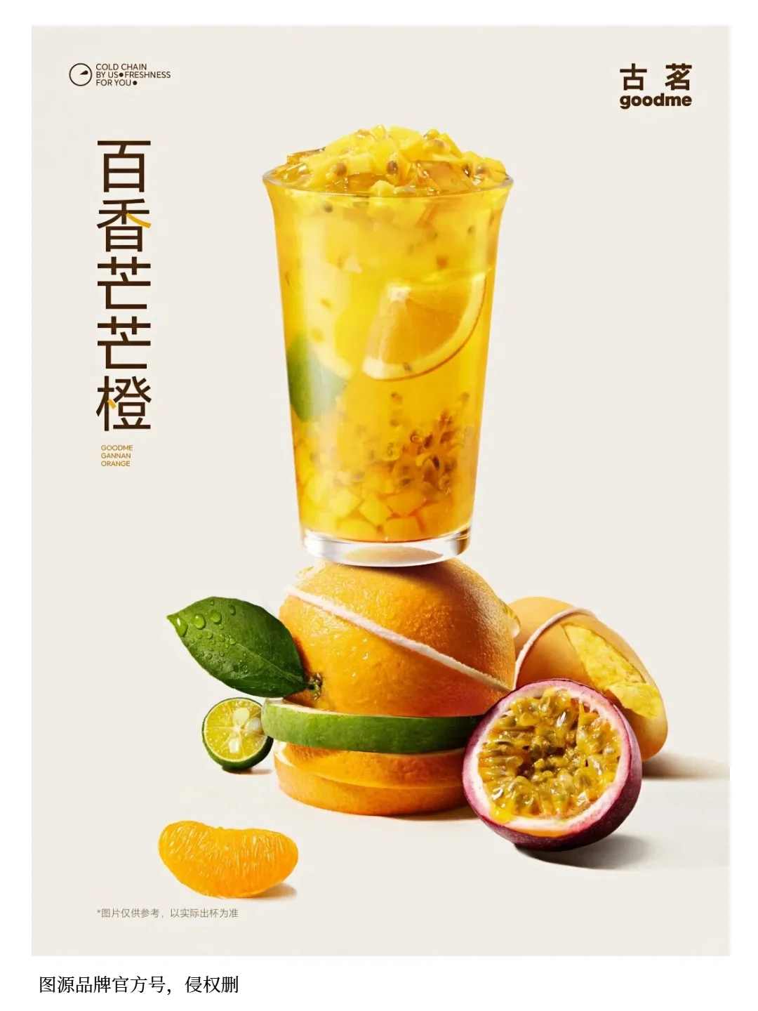 10月茶饮咖啡趋势① | 草莓、苹果、橙热门