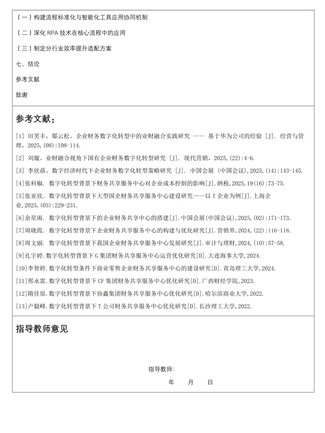 会计学专业开题报告，直接抄就对了?