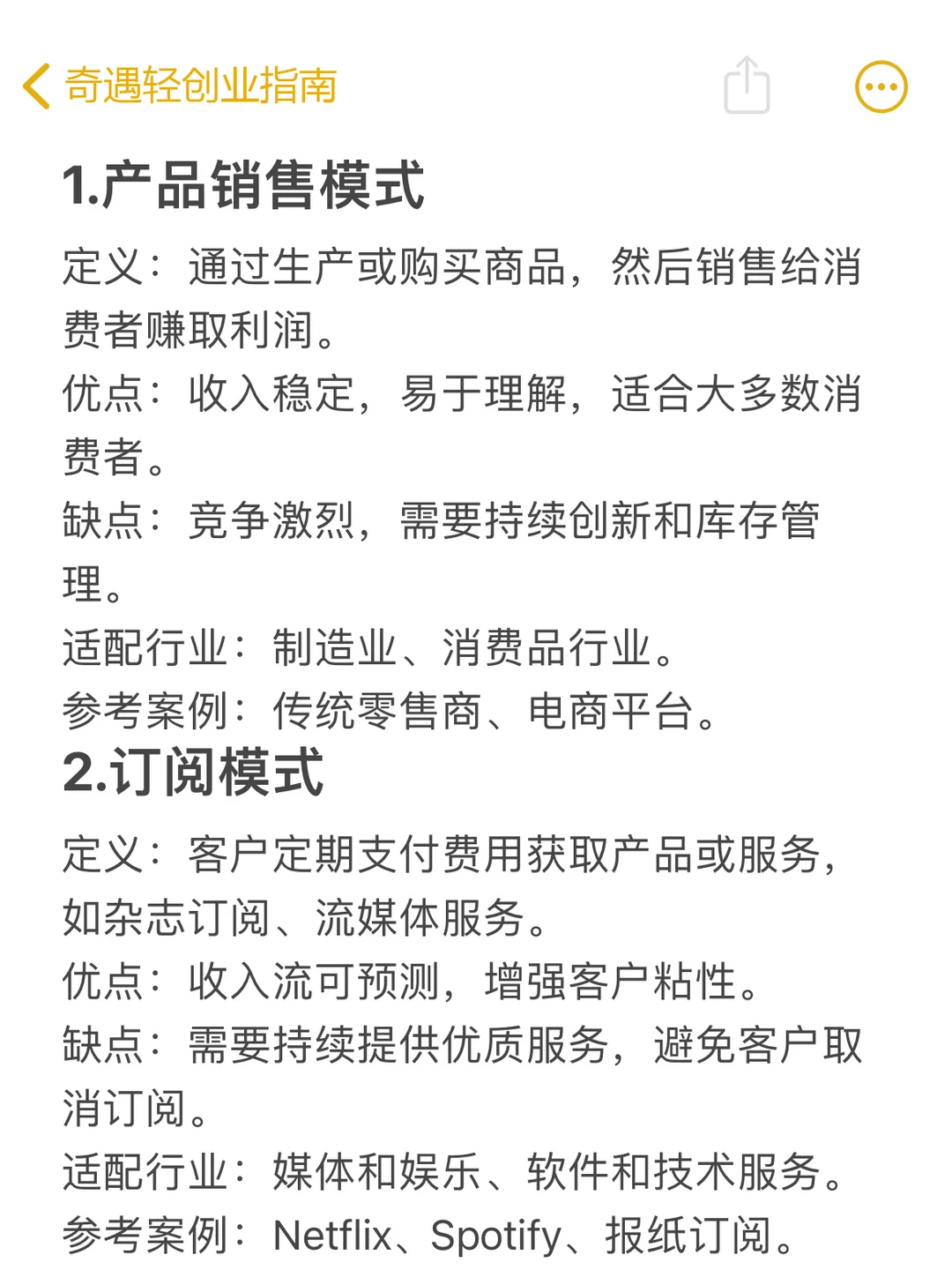 最全商业模式