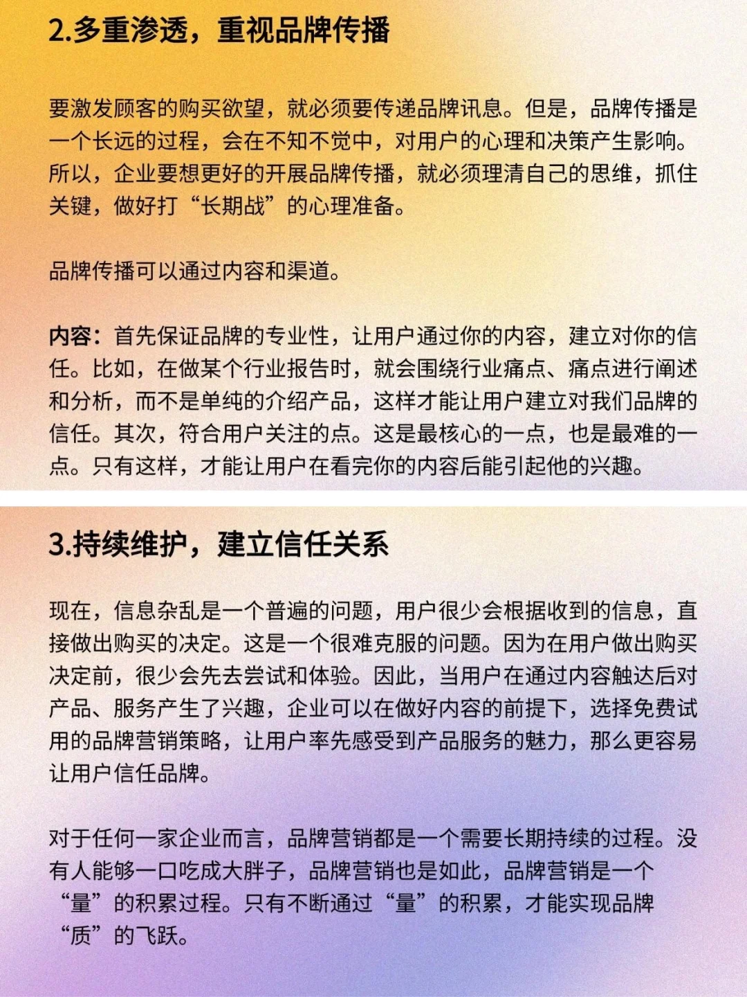 品牌必备的营销策略