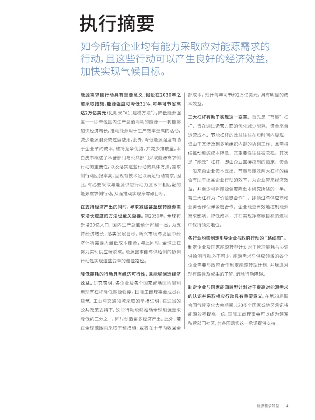 2024年能源需求转型白皮书解读