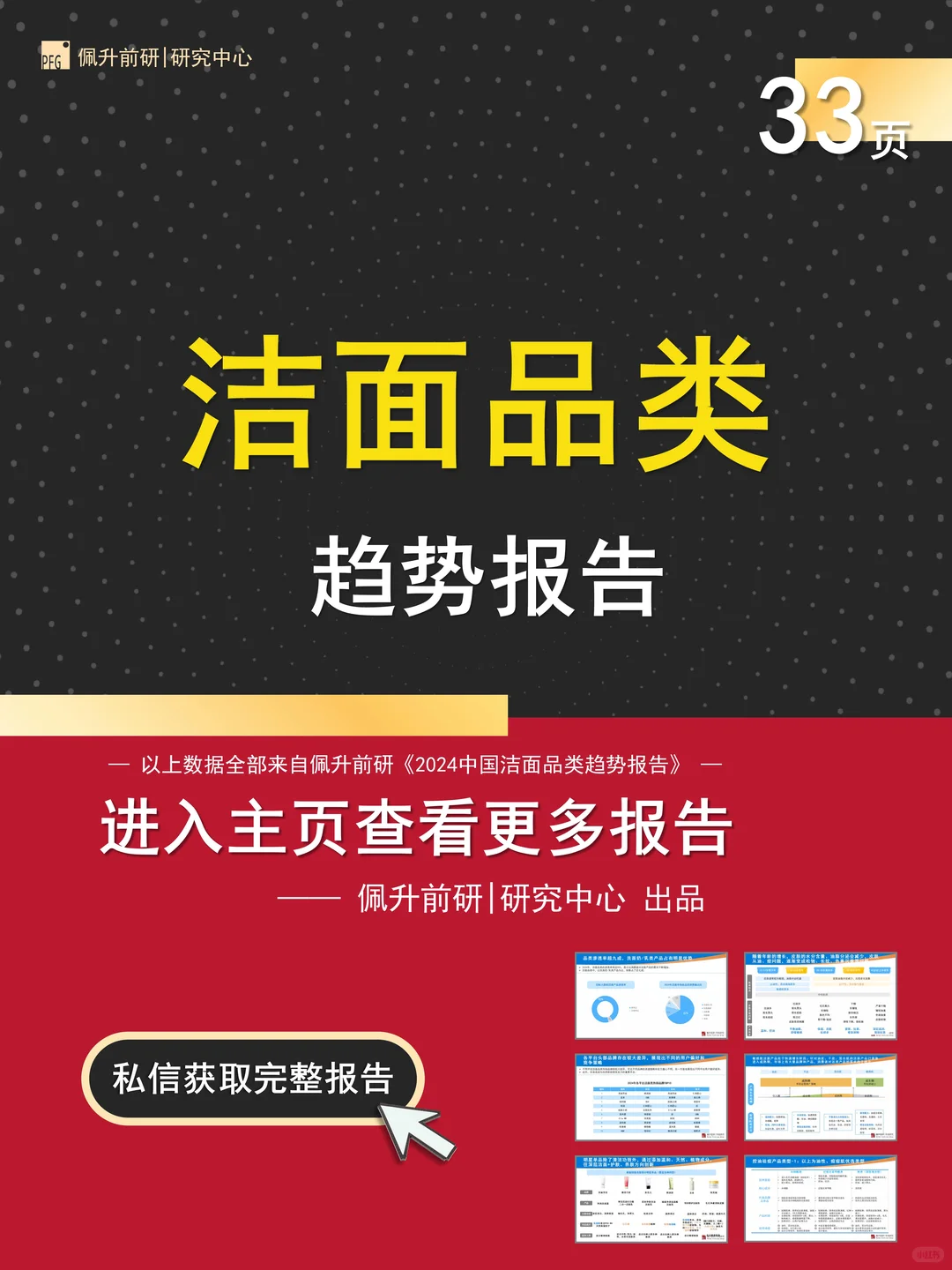一张图看懂洁面赛道