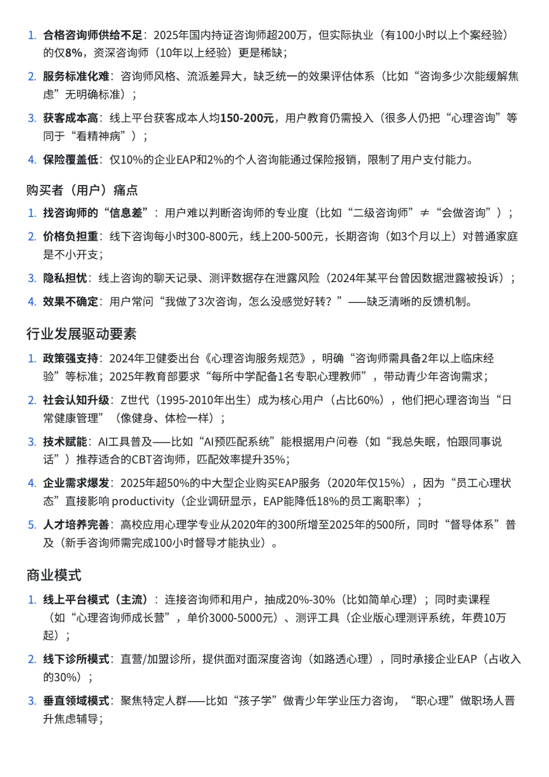 心理咨询行业前景分析