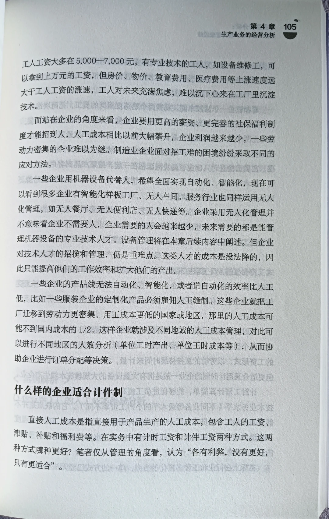 《企业经营分析》透视经营/精准决策