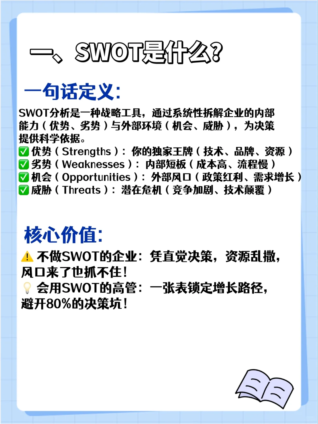 SWOT分析全攻略!深度解析星巴克成功案例