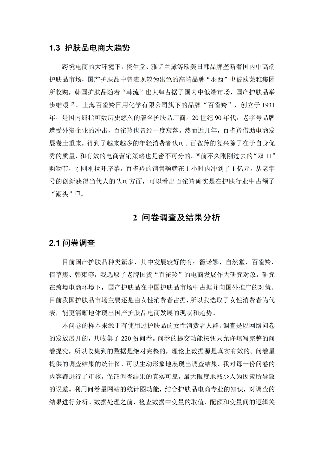 我不允许任何人错过跨境电商这篇优秀论文❗