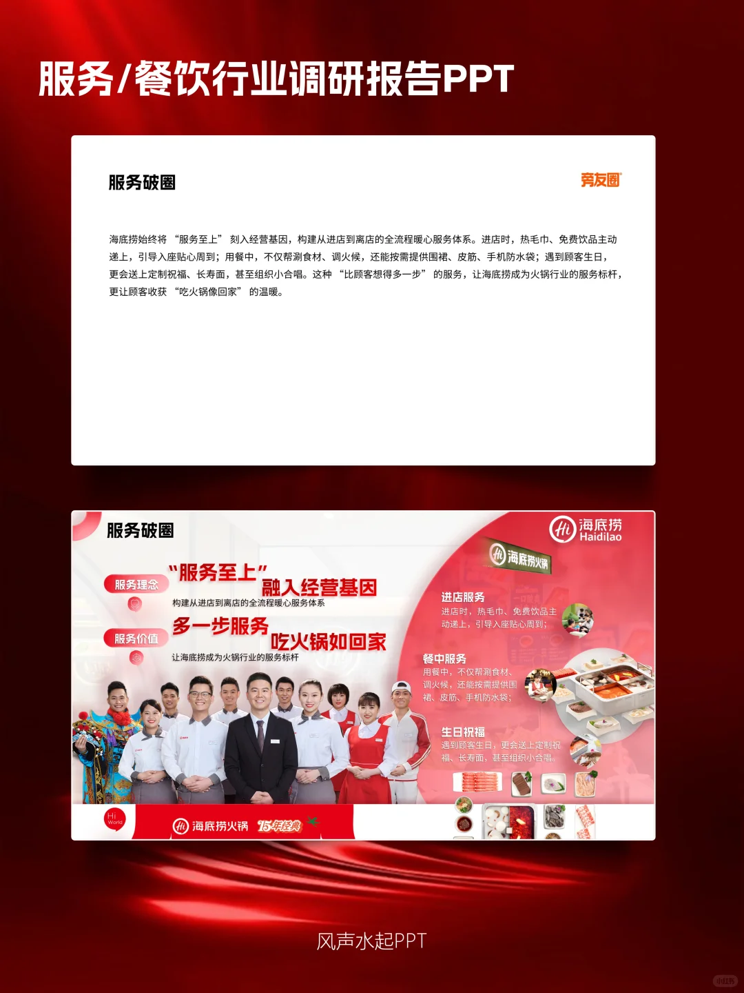餐饮行业报告 PPT 爆改!3 招让数据活起来