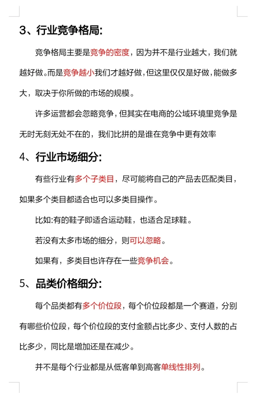 运营助手怎么做市场洞察???