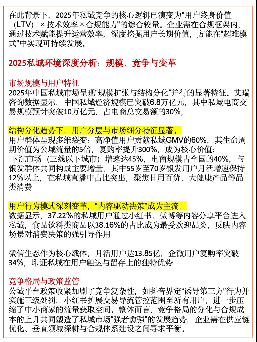 2025私域进入超难模式：挑战与机遇深度分析