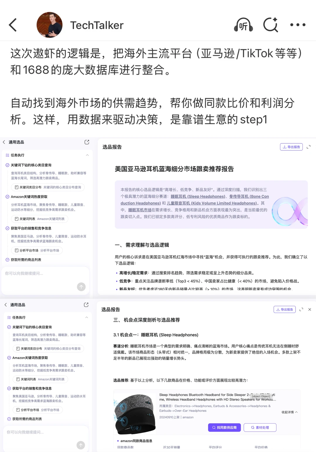 感觉出海3.0的ChatGPT时刻来了