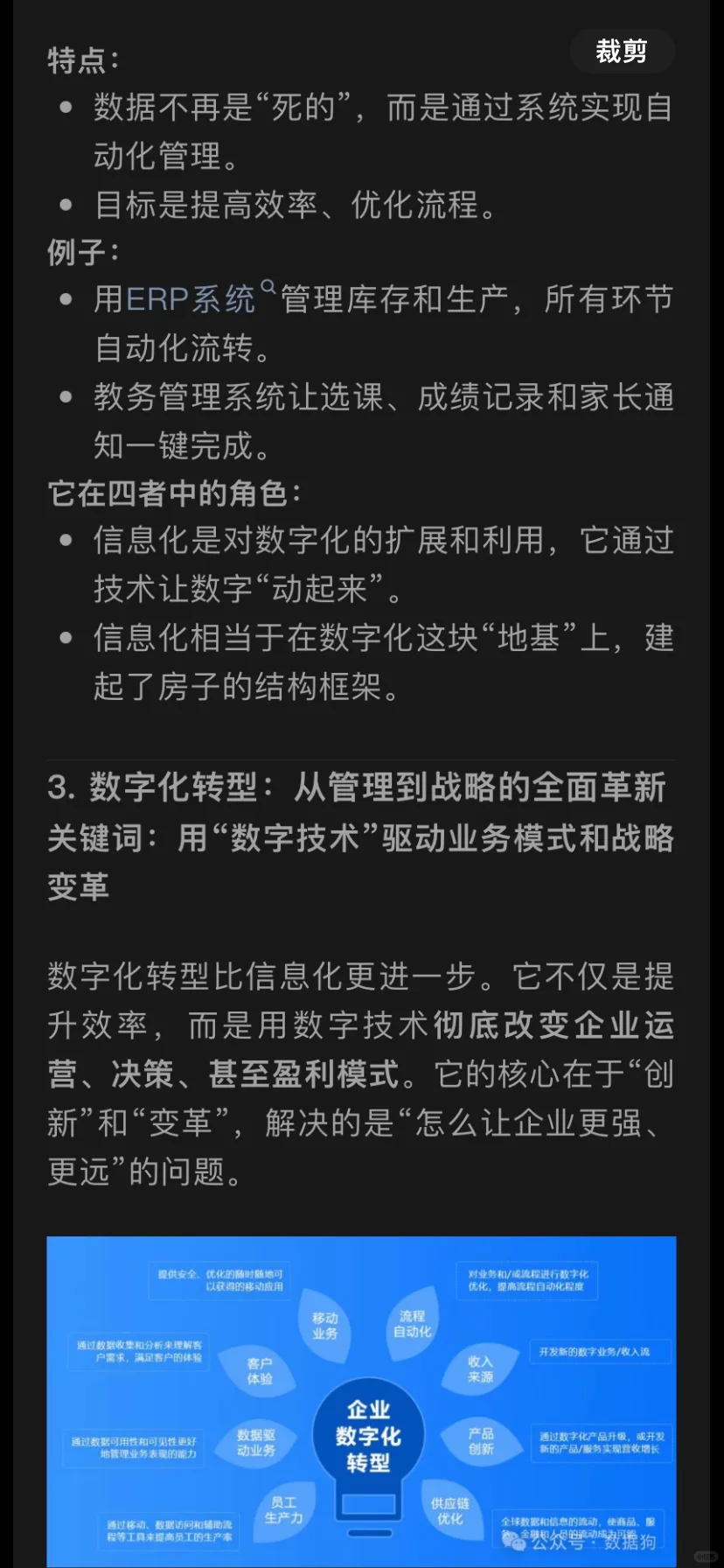数字化、信息化、数字化转型、Ai化