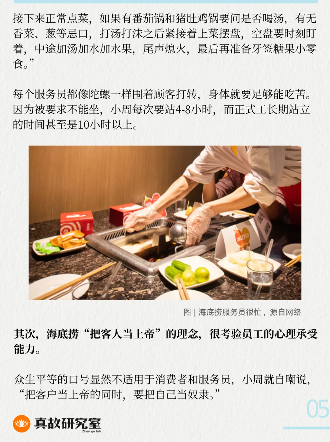 招牌服务，海底捞供不起了