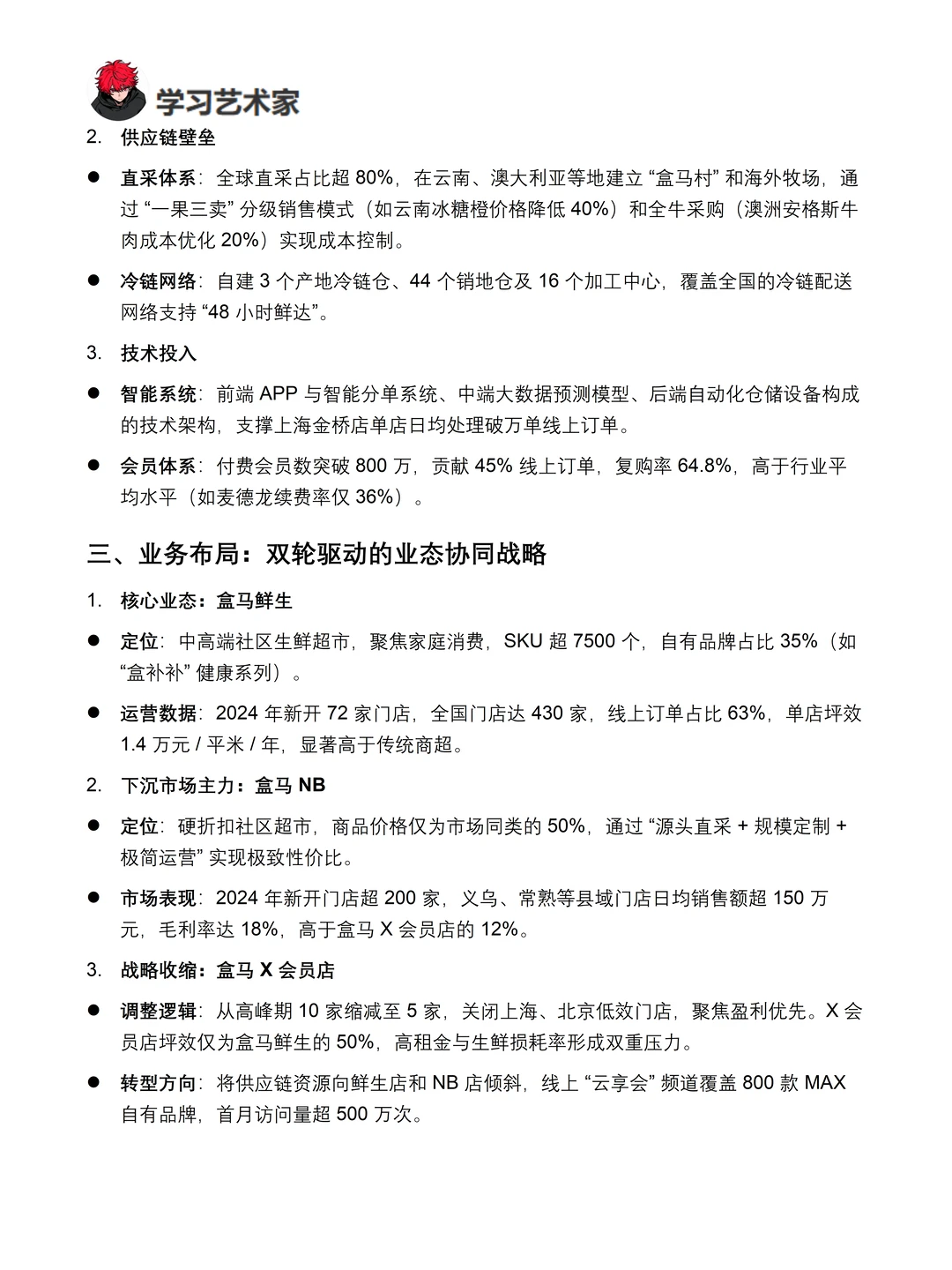 你真的懂盒马生鲜吗｜盒马生鲜品牌调研报告