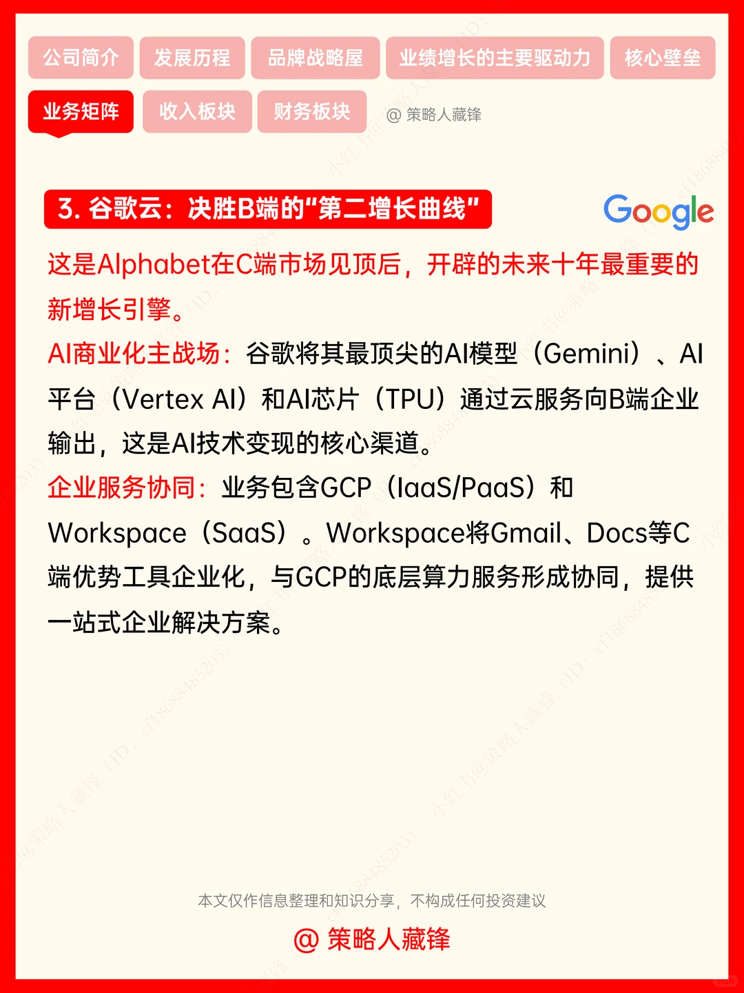 每天了解一家公司丨谷歌