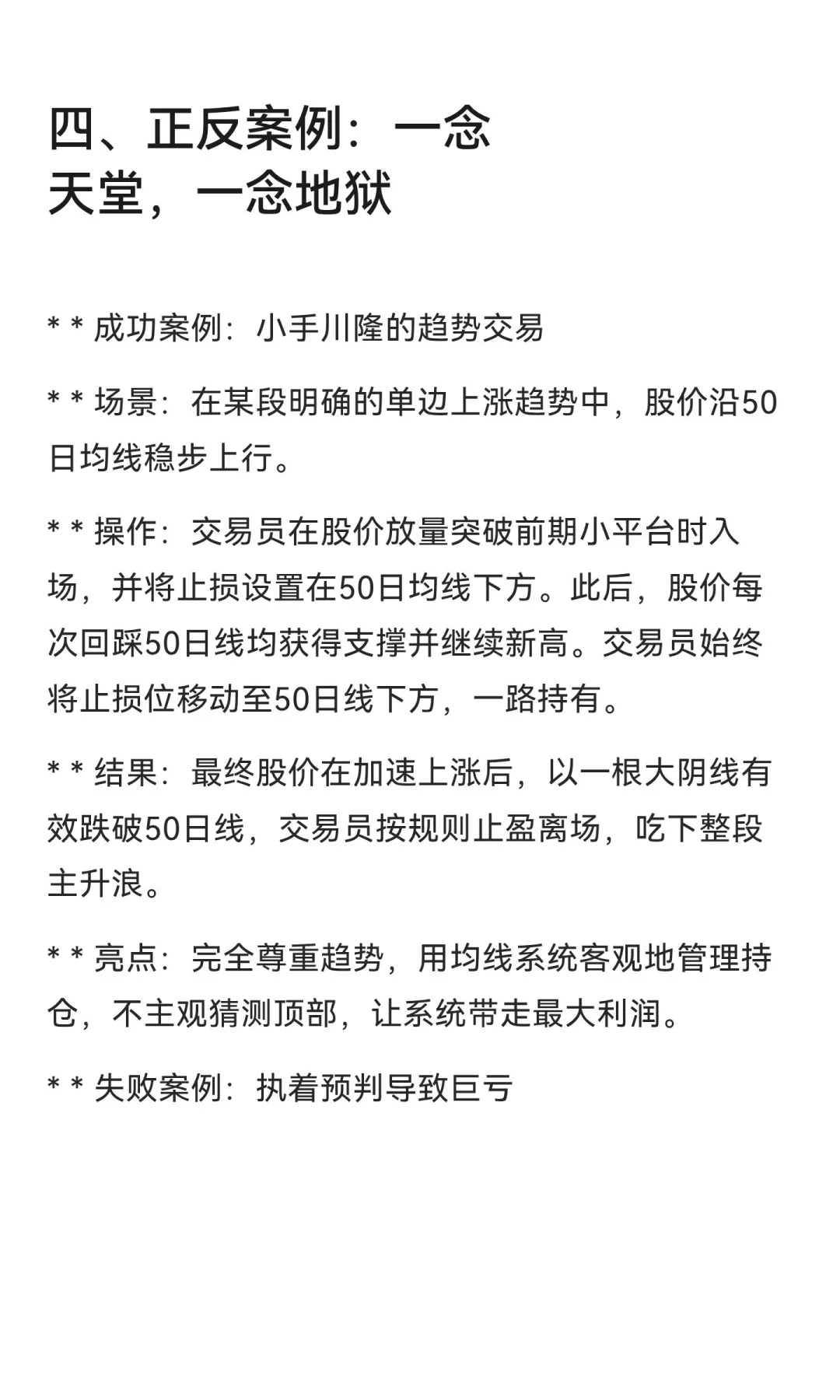 《为什么你“跟随趋势”却总是亏损？这才是
