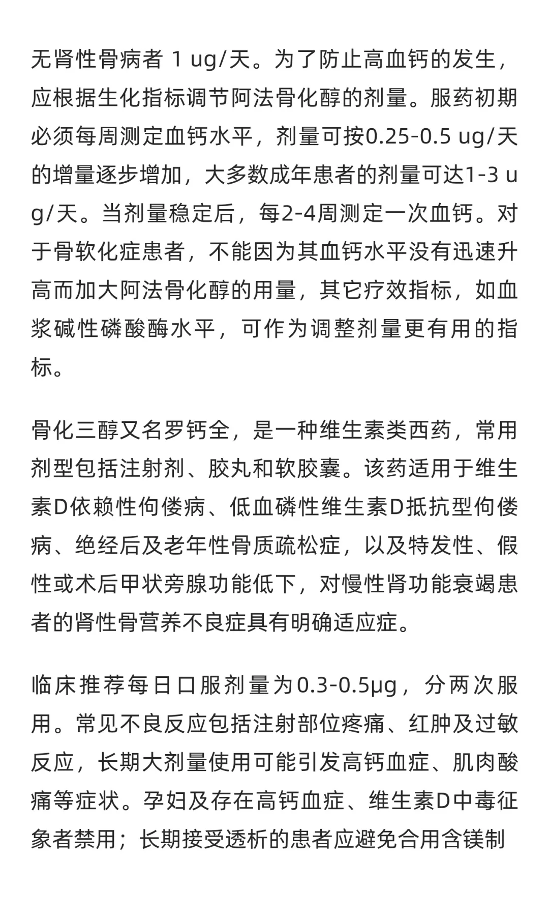 骨化三醇行业市场调研及发展前景分析预测