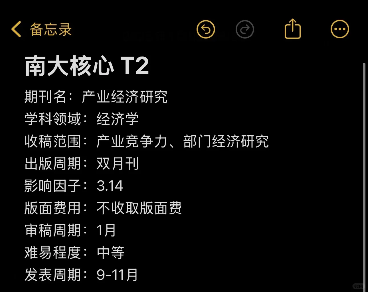 南大核心T3——产业经济研究