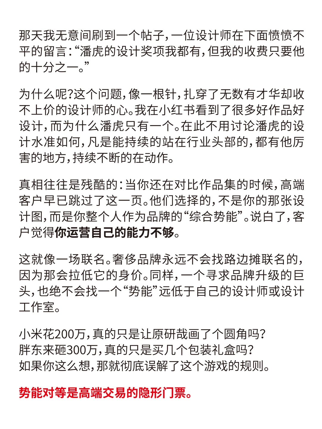 设计师-为什么成交不了高端客户