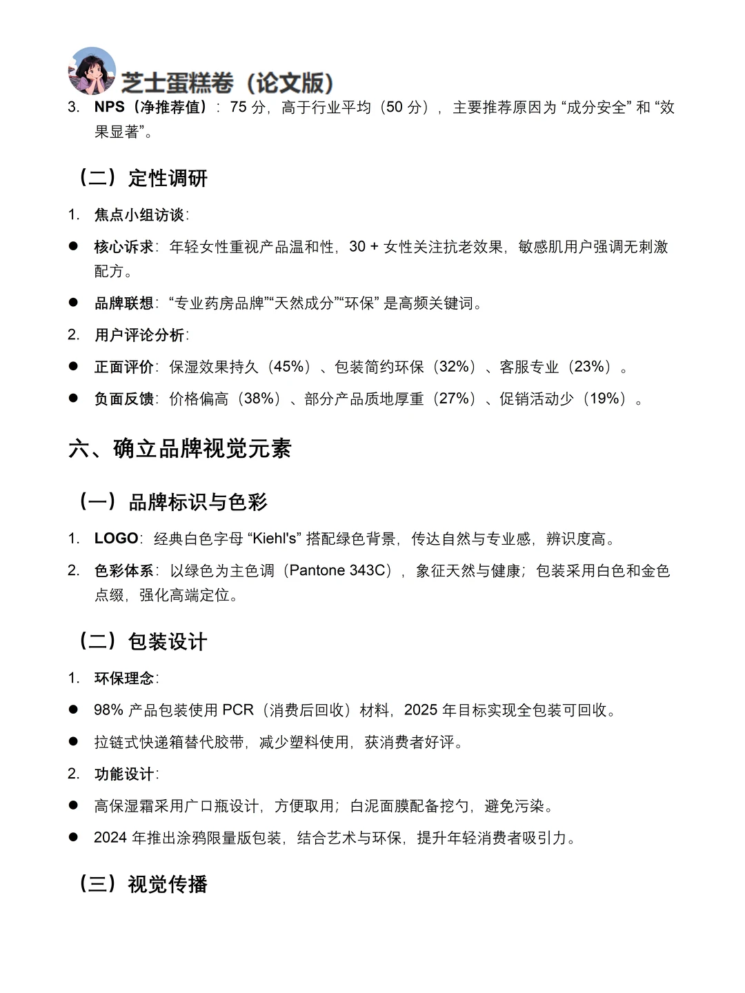 你真的懂科颜氏吗｜科颜氏品牌调研报告！！