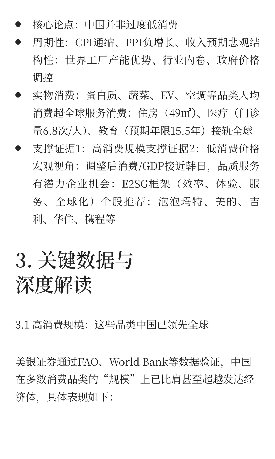 中国消费市场：并非过度低消费？
