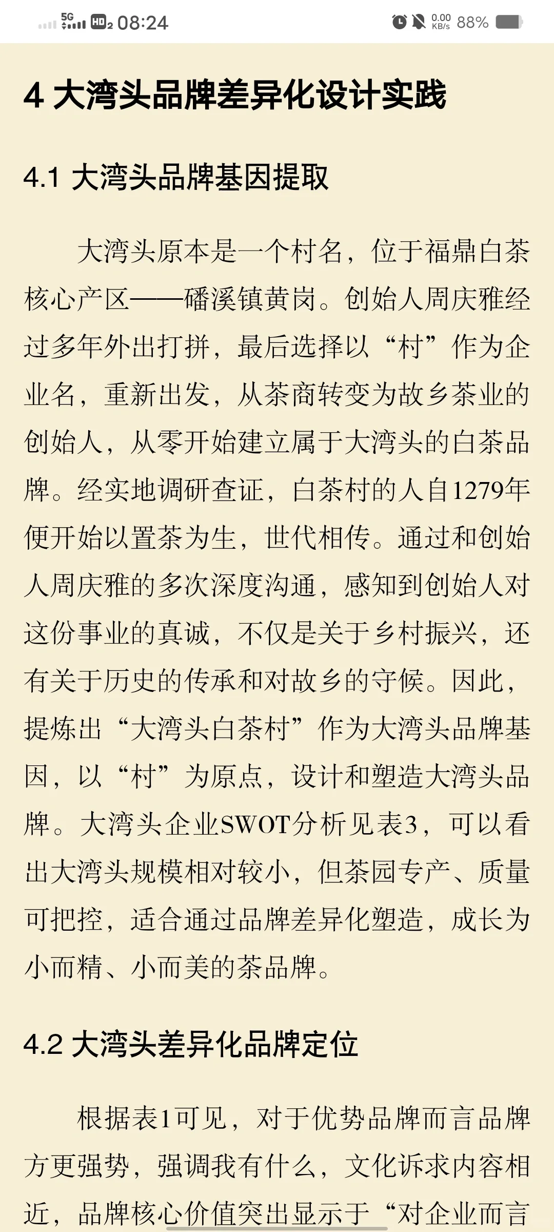 基于品牌差异化策略下的福鼎白茶品牌设计