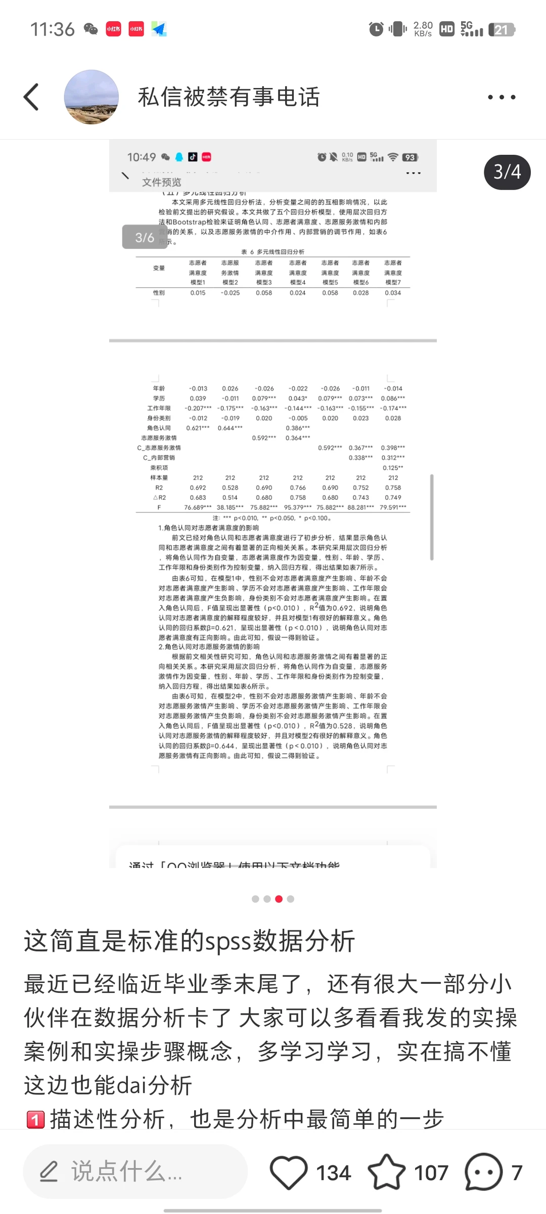 我亲爱的导师给我的标准的spss数据分析模板