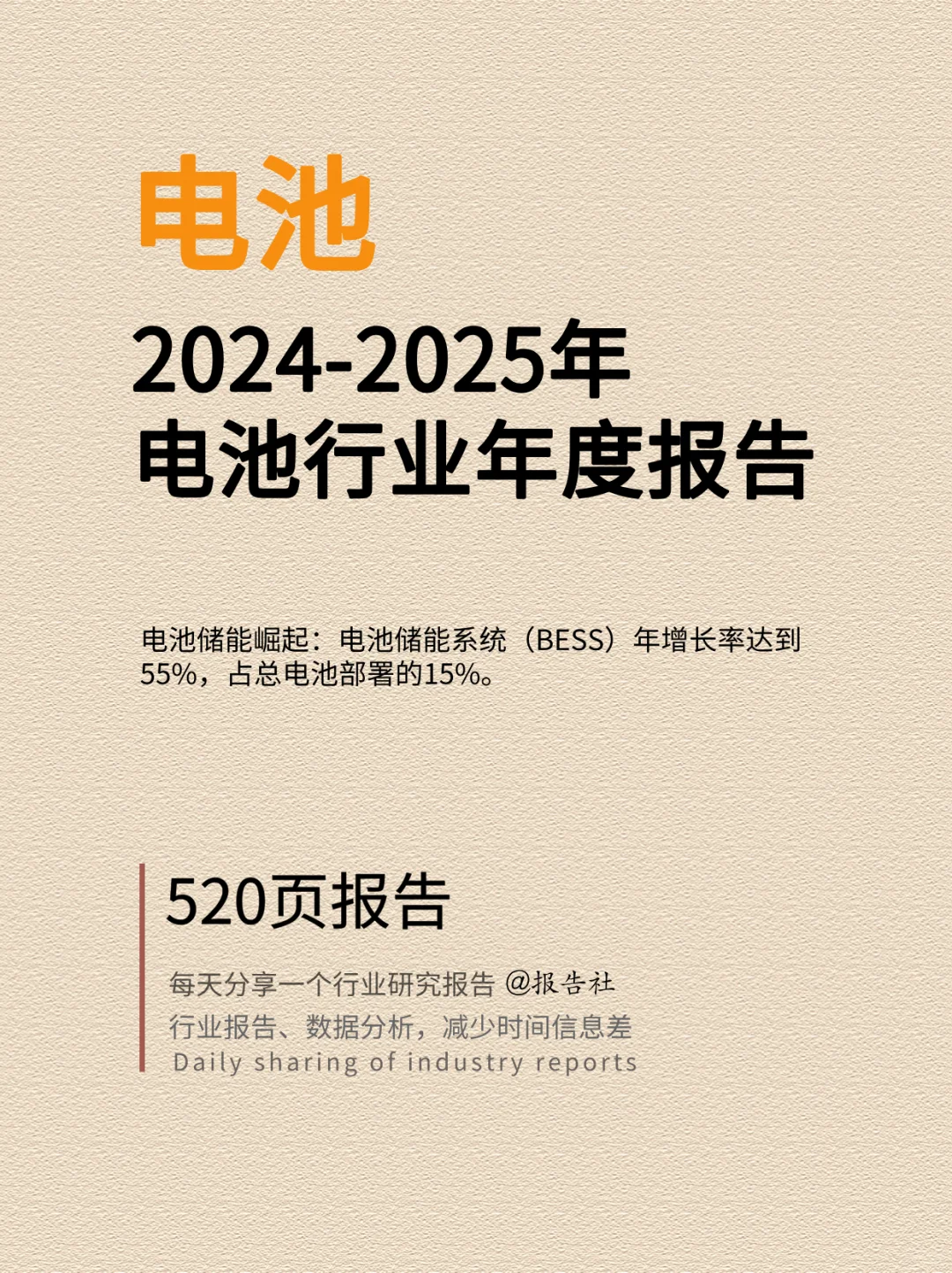 电池行业年度报告2024-2025年 | 电池