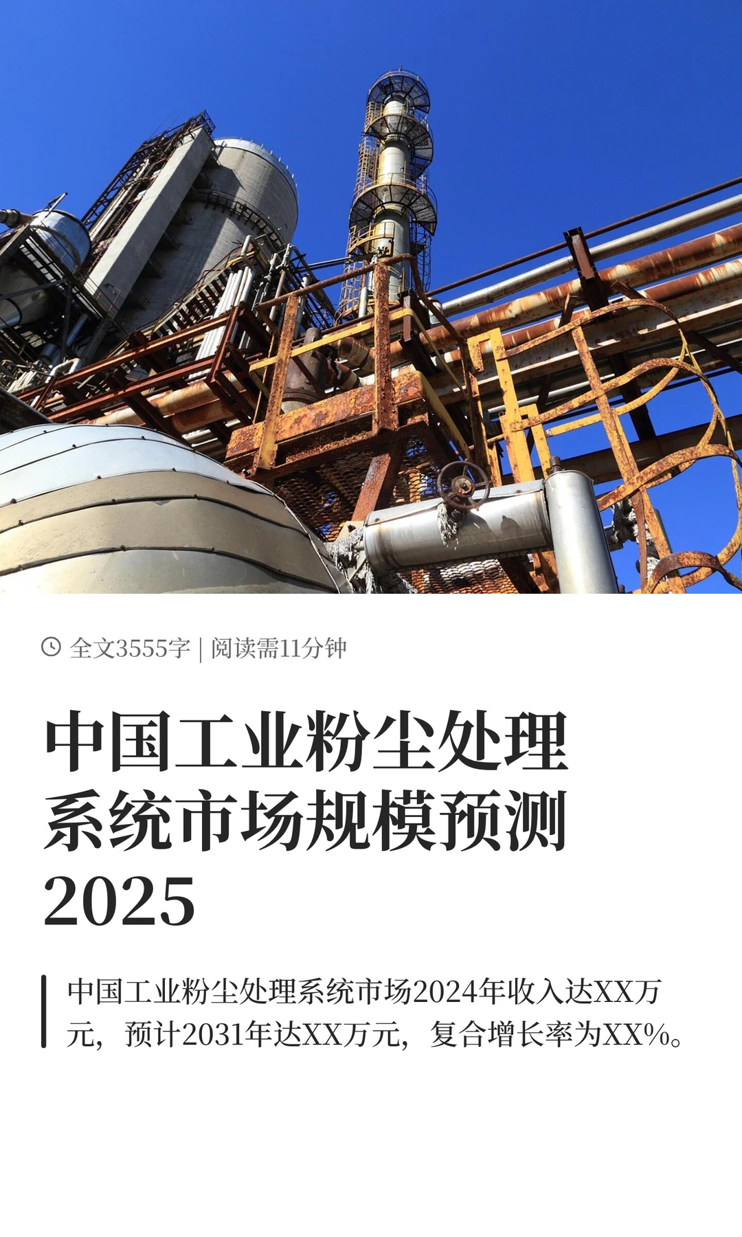 中国工业粉尘处理系统市场规模预测2025