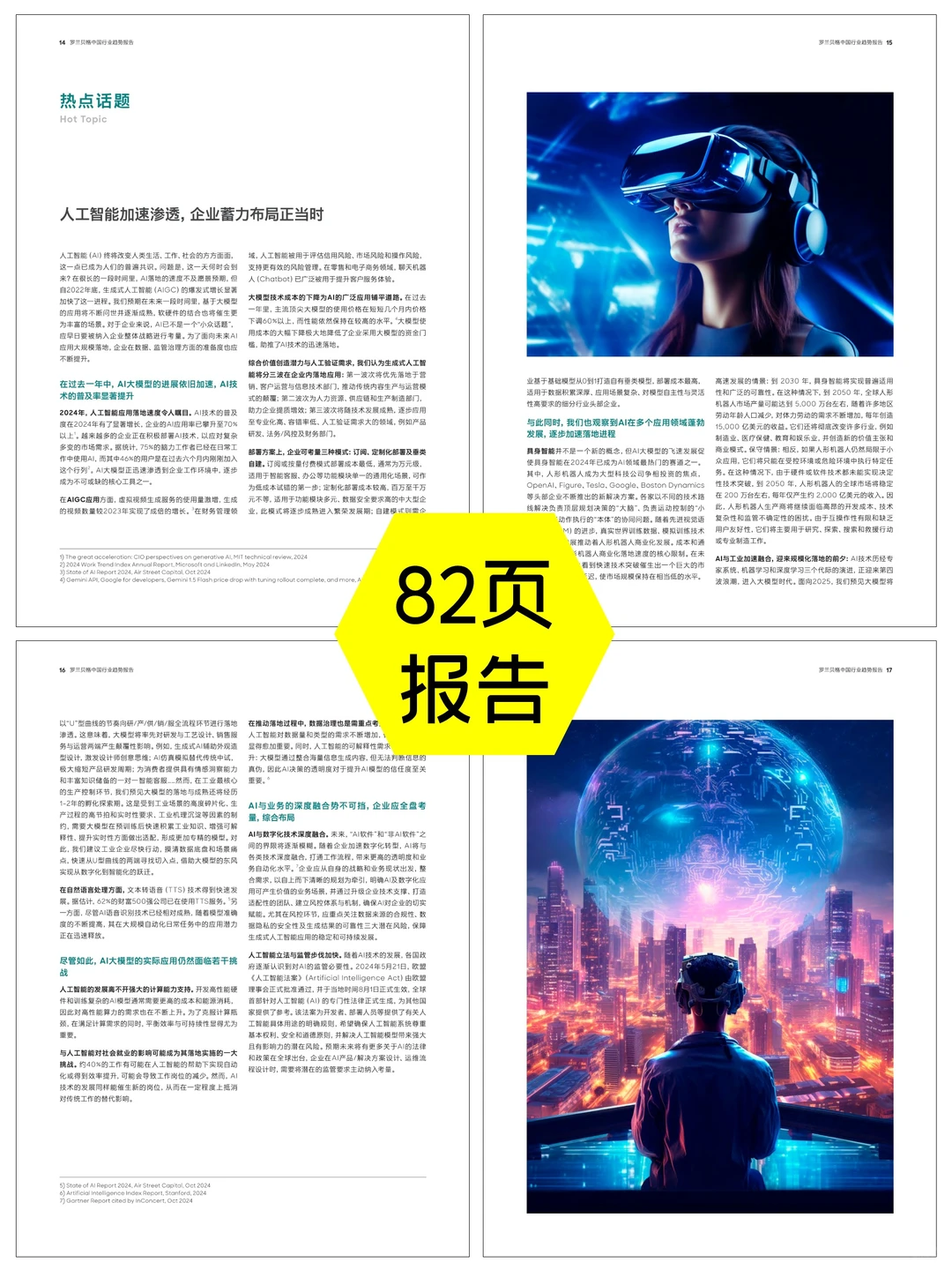 2025年度中国行业趋势特别报告