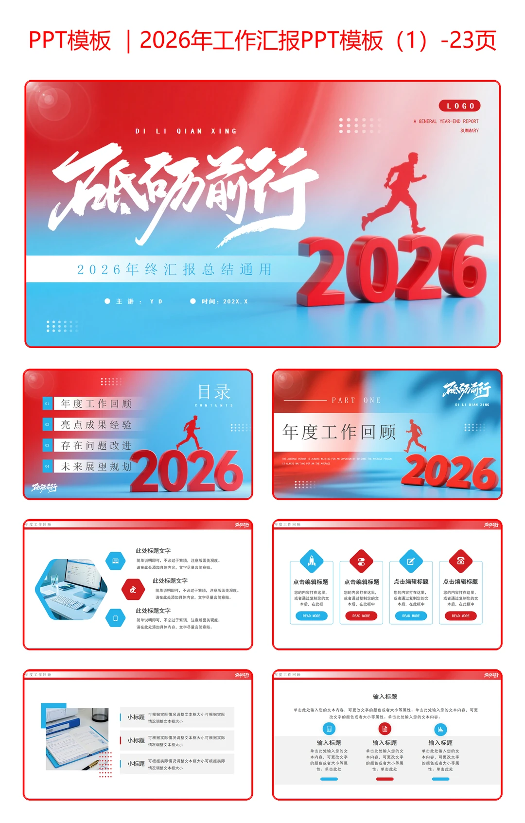 2026通用工作汇报PPT！职场万能模板?