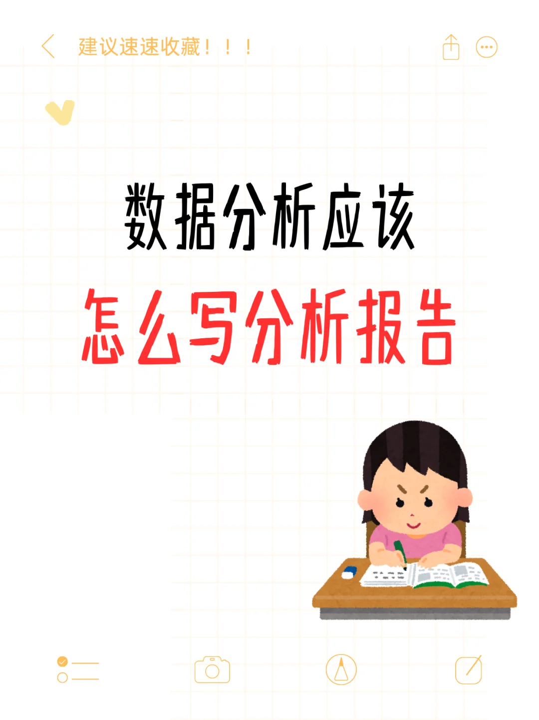 数据分析师应该怎么写分析报告