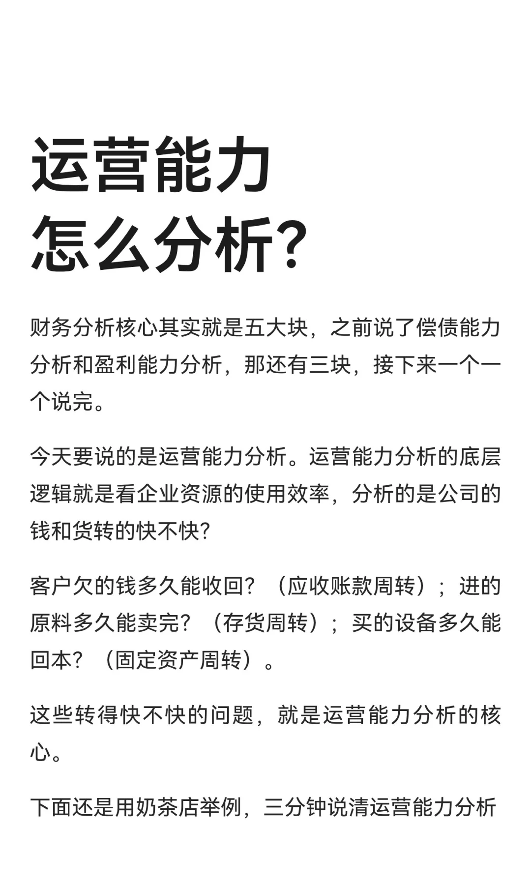 讲故事学分析｜这个分析的底层逻辑是效率
