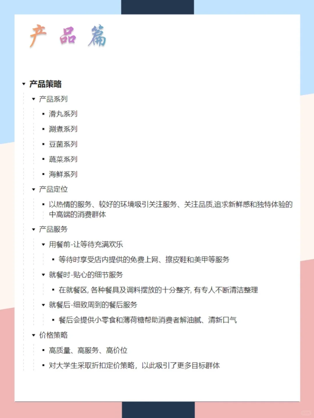 海底捞品牌营销案例分析|一张图拆解