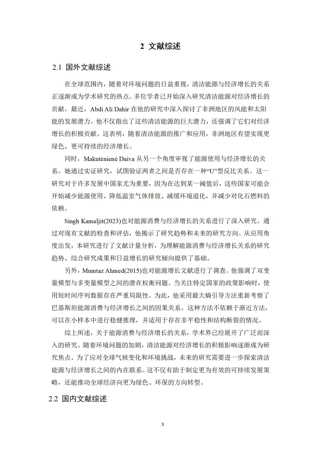 这才是导师喜欢的经济专业毕业论文初稿