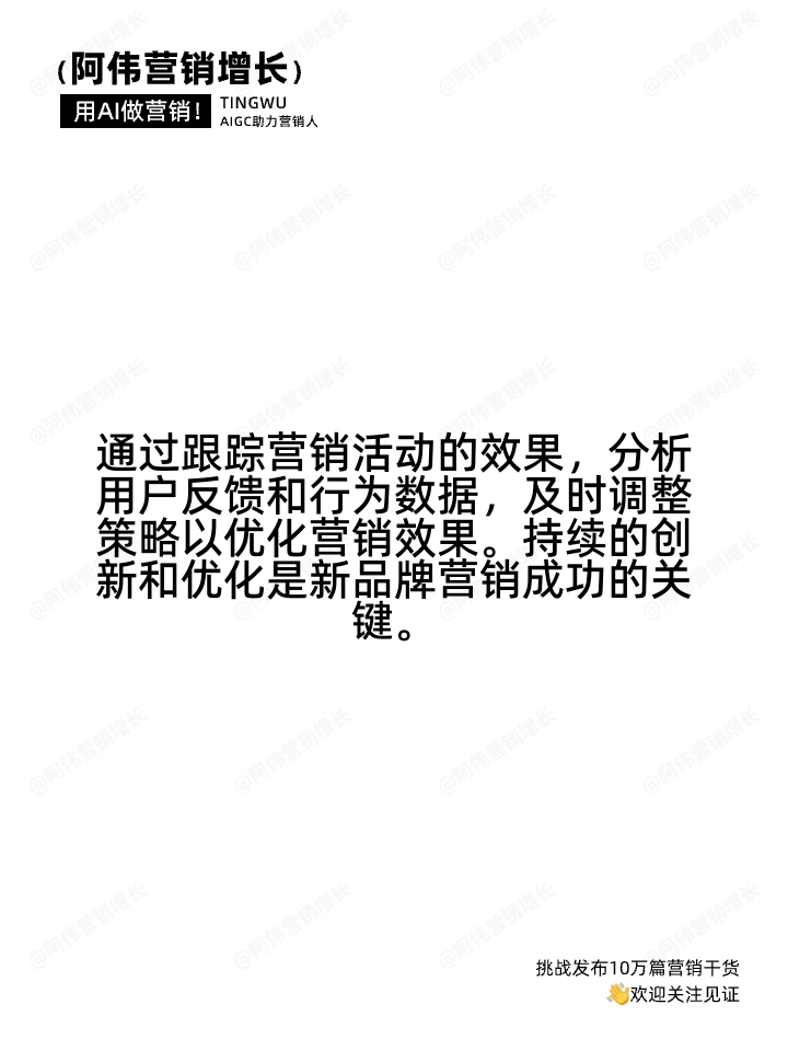 怎样做好新品牌的营销策略