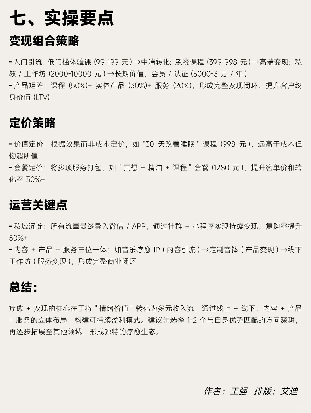 疗愈经济｜2026疗愈变现的100种可能