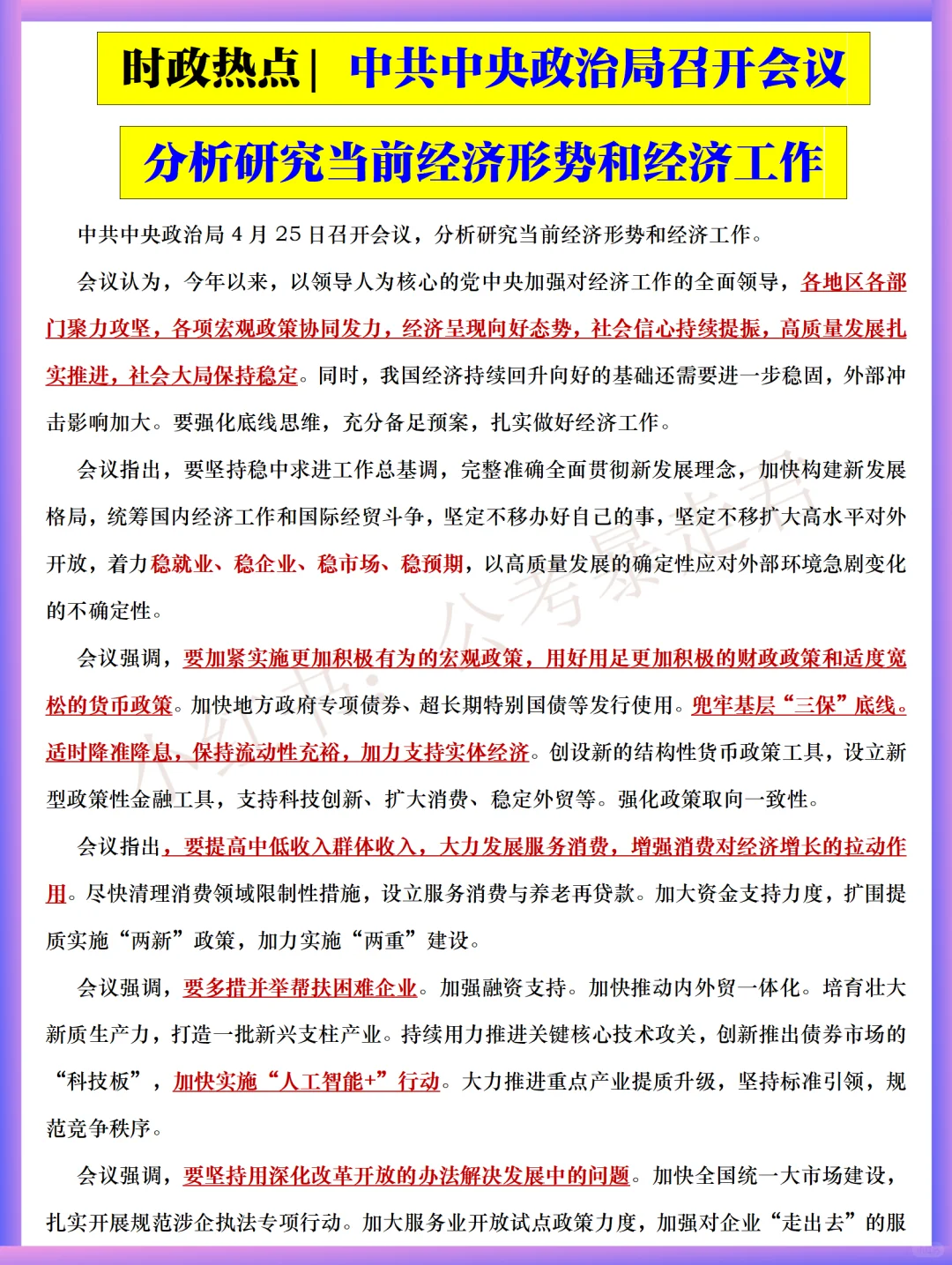 会议 | 分析研究当前经济形势和经济工作