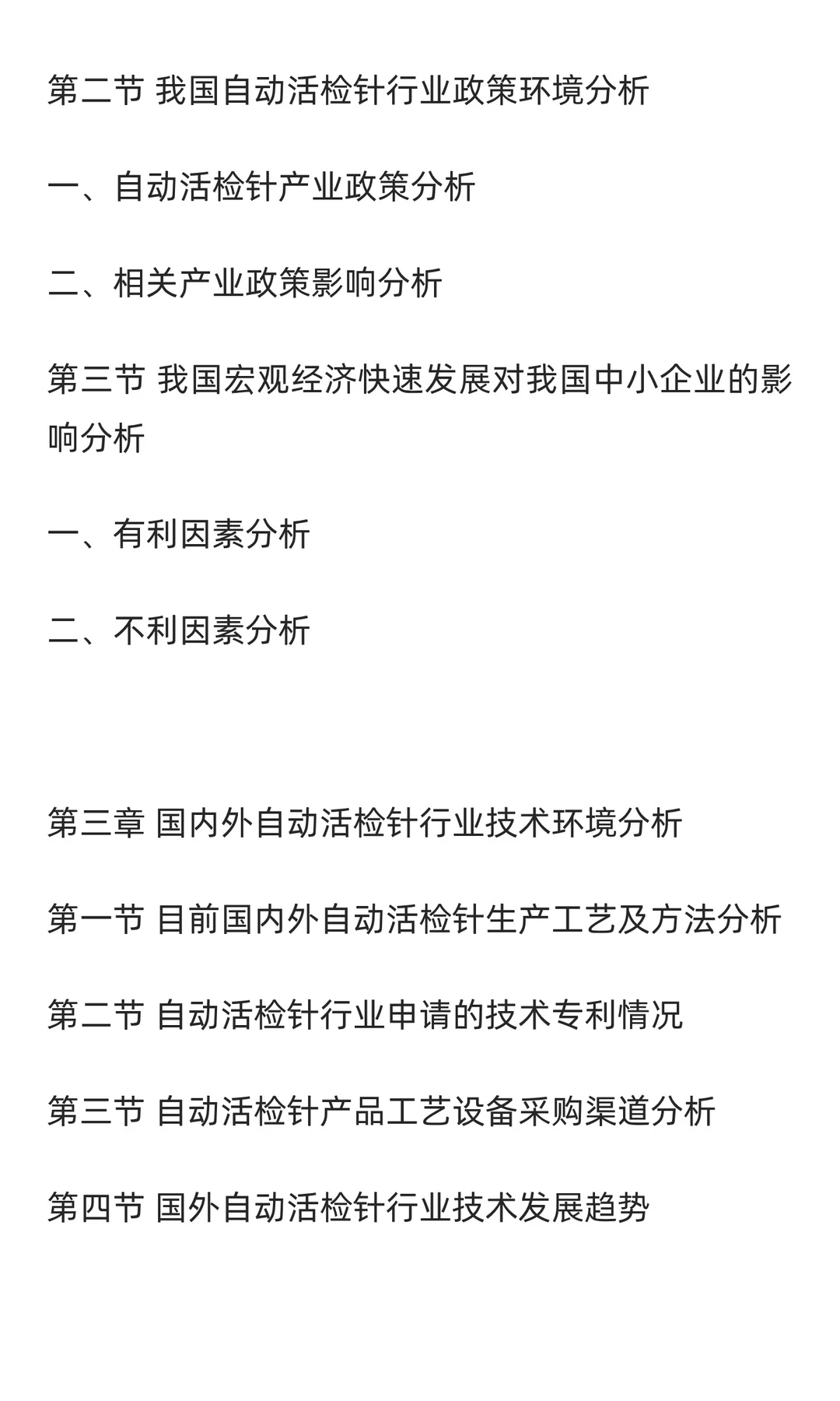 自动活检针行业市场调研及发展前景分析预测