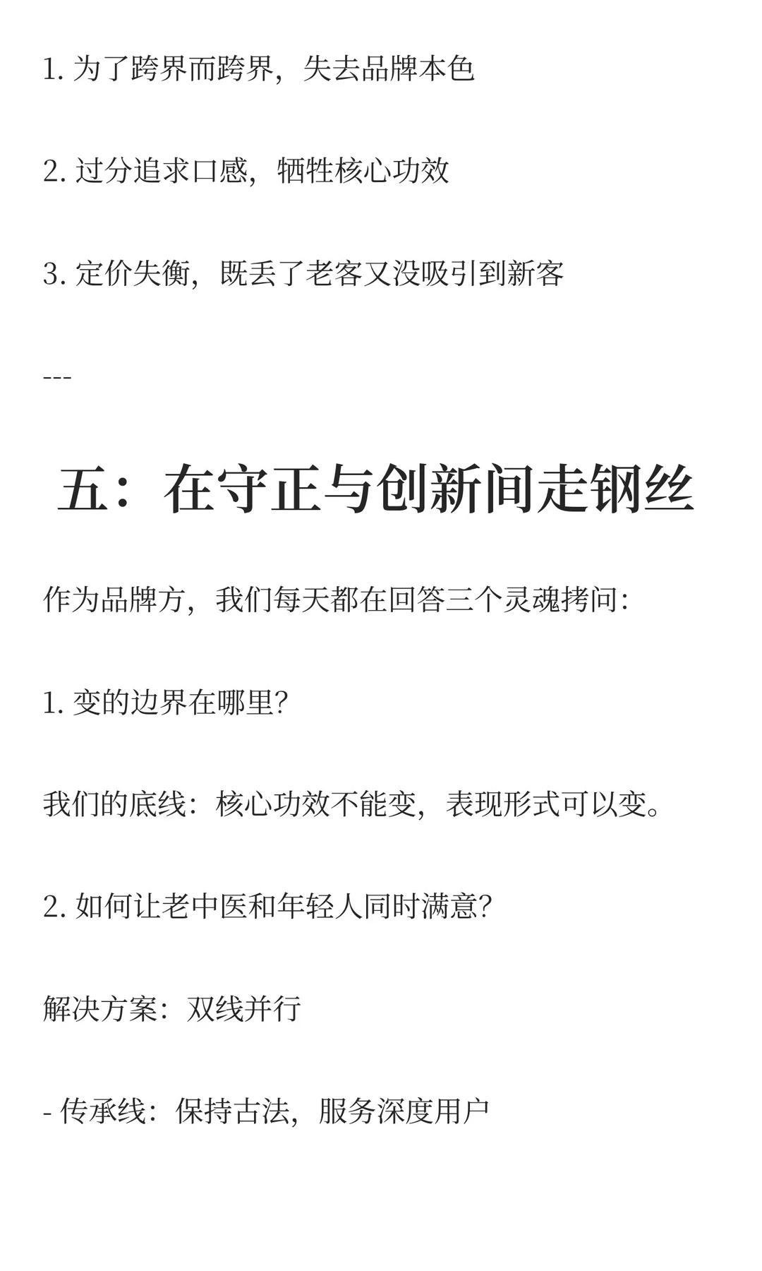 “跨界”的财富密码:当中草药遇上茶饮